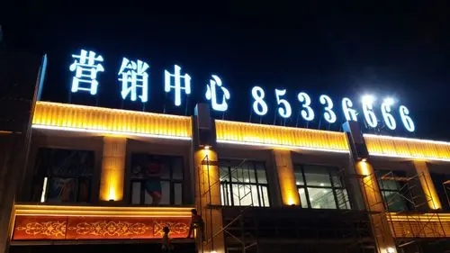 四川91午夜福利视频广告发光字制作 店面招牌发光字