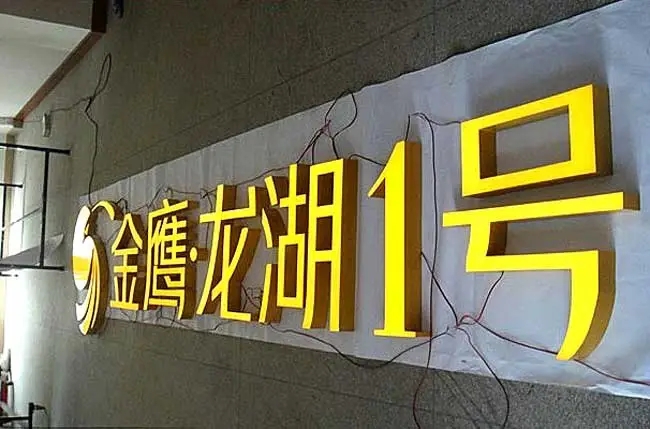 树脂发光字的品质优劣应该如何鉴别？