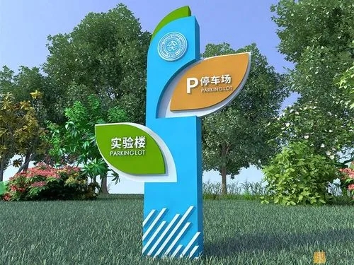 成都广告物料告诉你学校标识系统午夜性爱网址的材料怎么选？