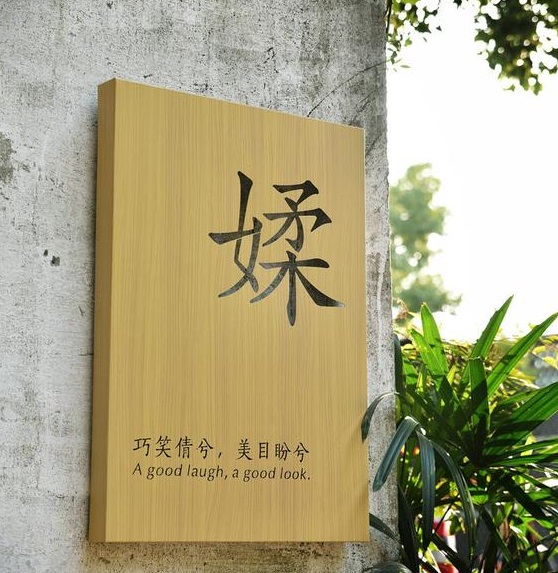 四川91午夜福利视频广告木纹背发光字制作